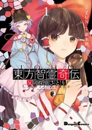 Reimu junto a Satori Komeiji en la portada del volumen 1 de Foul Detective Satori