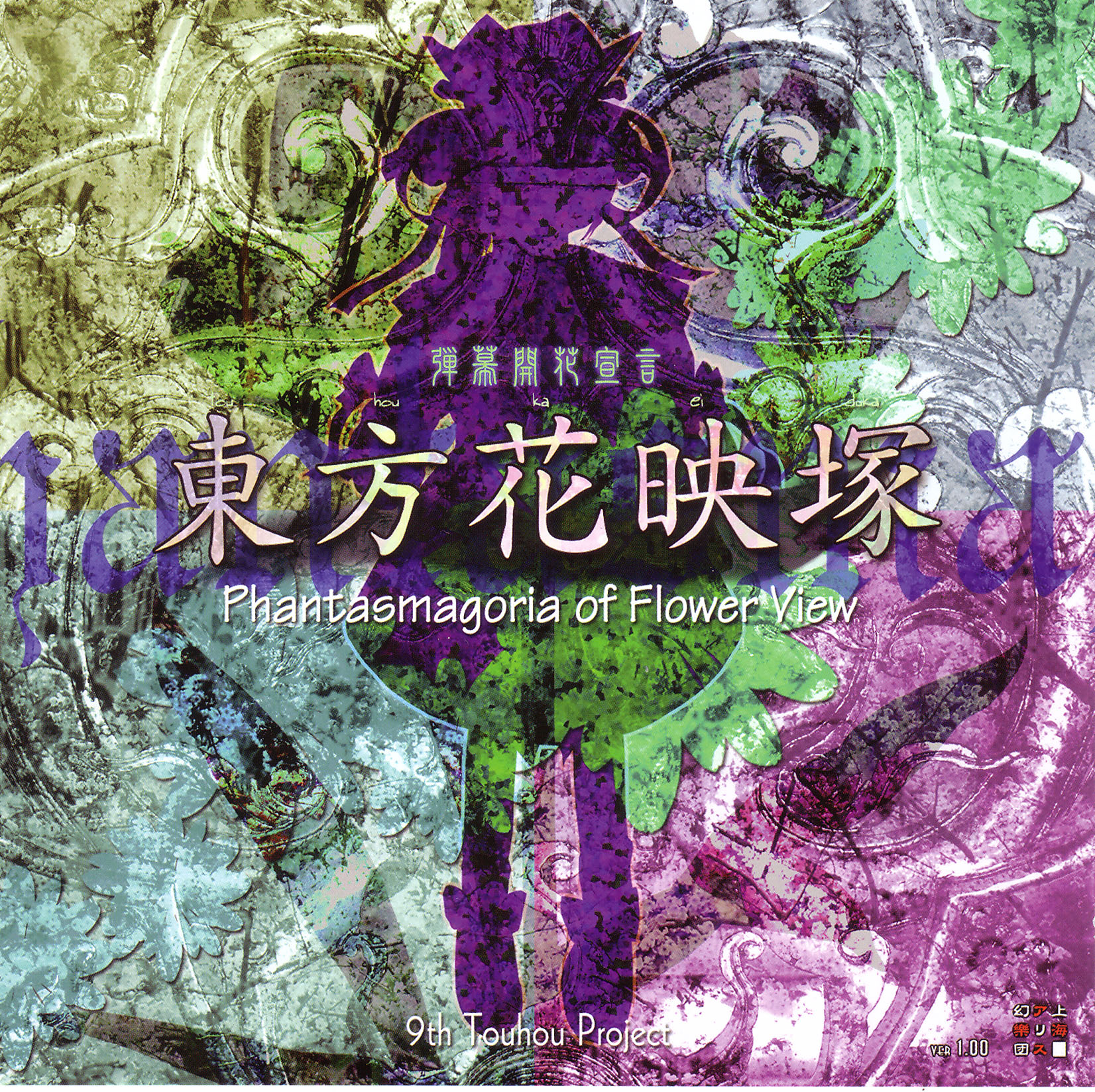 Phantasmagoria of Flower View | Touhou Wiki | Fandom