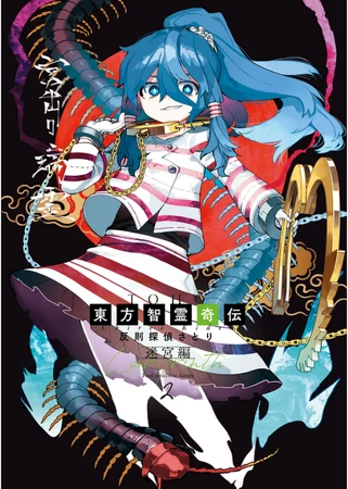 Mizuchi Miyadeguchi | Touhou Wiki | Fandom