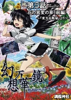 Ep. 5: ~The Flower Incident~ (Part One)