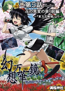 Fantasy Kaleidoscope The Memories Of Phantasm Touhou Wiki Fandom