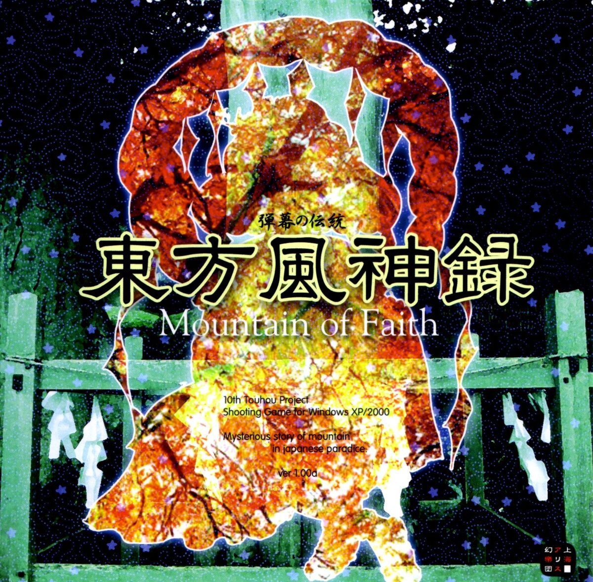 Mountain of Faith | Touhou Wiki | Fandom