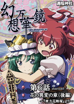 Fantasy Kaleidoscope The Memories Of Phantasm Touhou Wiki Fandom Fantasy Kaleidoscope The Memories Of Phantasm Touhou Wiki Fandom