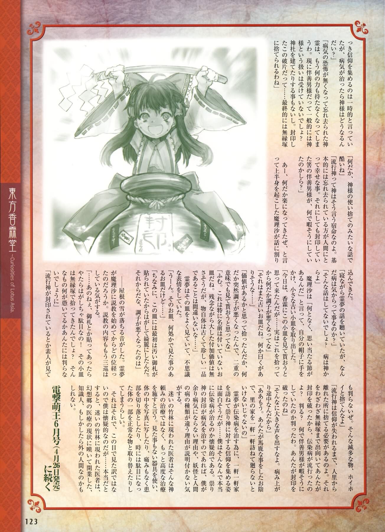 三密堂書店 / 姓名衝突 呉東式霊威姓名占秘術