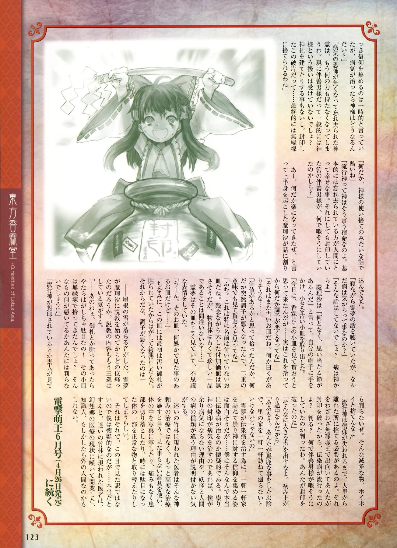 Curiosities Of Lotus Asia Chapter 23 Touhou Wiki Fandom