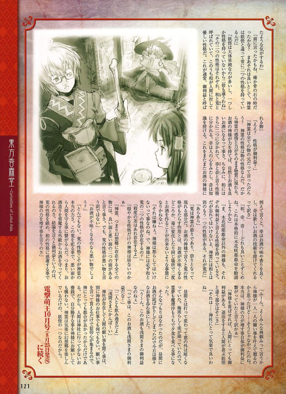 12世紀秘境・南部エチオピア少数民族「魔除・白呪物」精霊・生霊・魂・アミニズム Curiosities of Lotus Asia: Chapter 25 | Touhou Wiki | Fandom