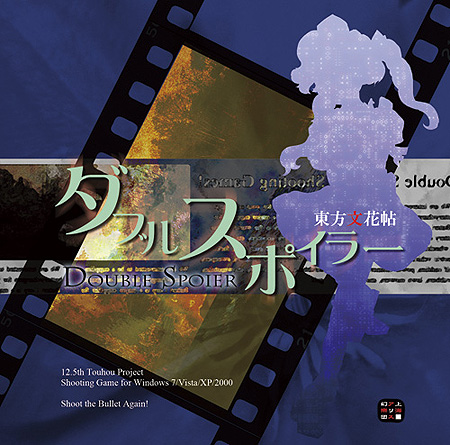 Double Spoiler | Touhou Wiki | Fandom Double Spoiler | Touhou Wiki | Fandom