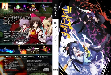 テンドーブレード | Touhou Wiki | Fandom