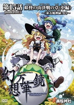 Fantasy Kaleidoscope ~The Memories of Phantasm~ | Touhou Wiki | Fandom