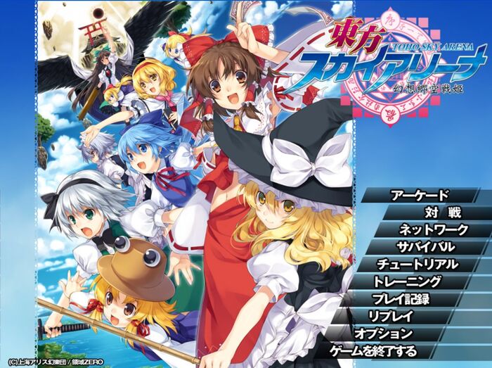 Touhou Sky Arena Menu.jpg