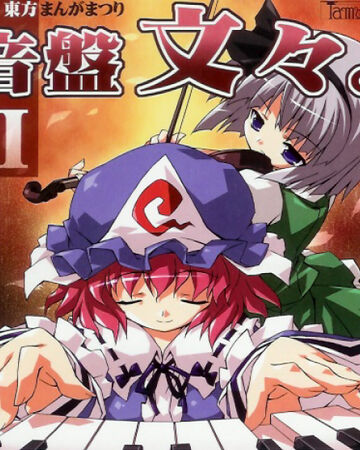 東方まんがまつり 音盤文々 Ii Touhou Wiki Fandom