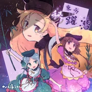 Touhou secret submarine(?) cover art