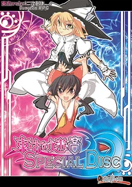 LabyrinthofTouhouSpecialDisk