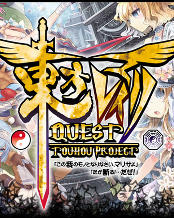 東方レイマリquest Touhou Espanol Fandom 東方レイマリquest Touhou Espanol Fandom