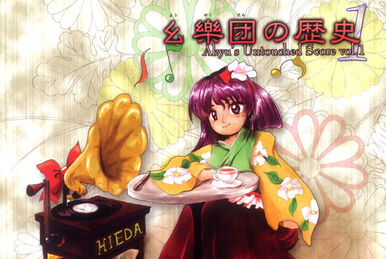 如臨深遠 ～雨縒煙柳～ | Touhou Wiki | Fandom