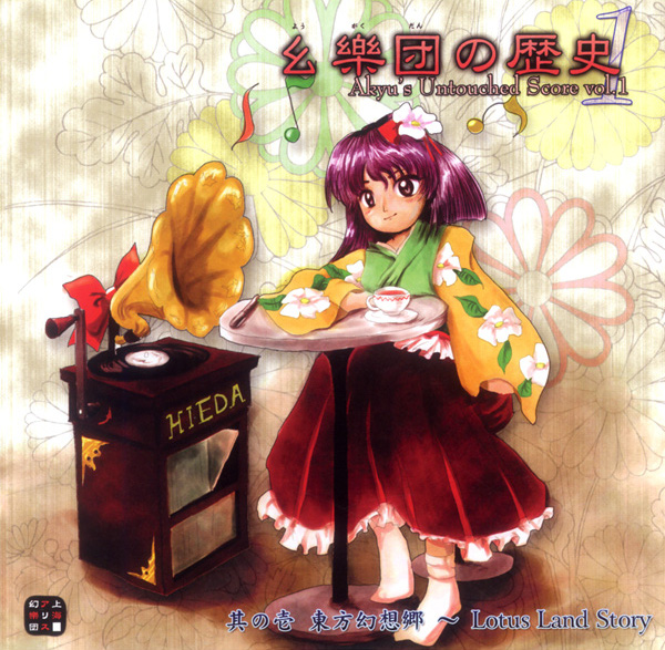 Akyu's Untouched Score vol.1 | Touhou Wiki | Fandom