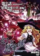 Ep. 2: 「The Scarlet Mist Incident (Part One)」