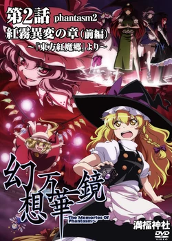 Fantasy Kaleidoscope ~The Memories of Phantasm~ | Touhou Wiki | Fandom
