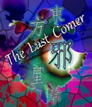 175px-TheLastComerTitle