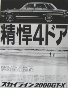 1972 Nissan Skyline 2000GT-X 精悍4ドア
