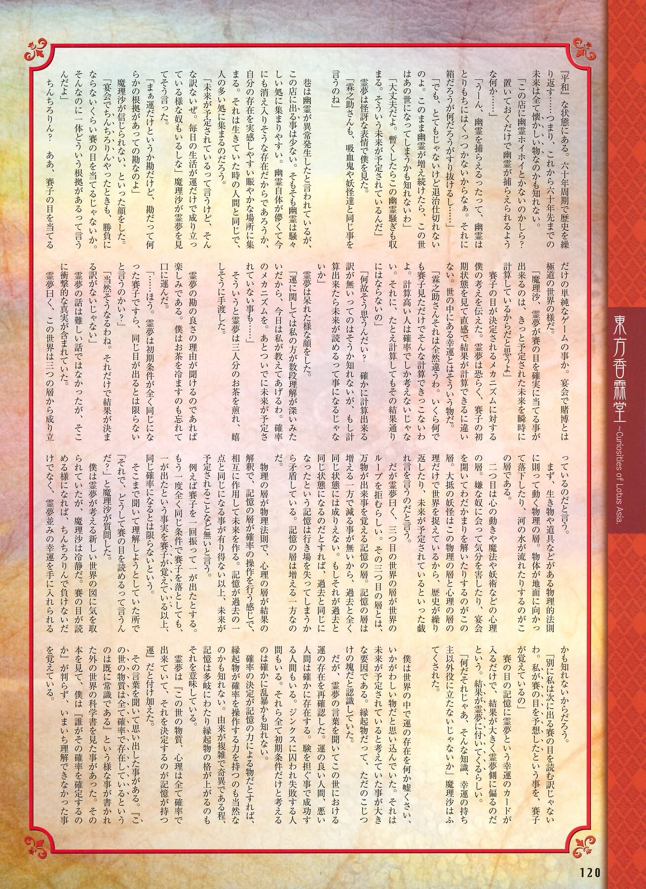 Curiosities of Lotus Asia: Chapter 27 | Touhou Wiki | Fandom Curiosities of Lotus Asia: Chapter 27 | Touhou Wiki | Fandom