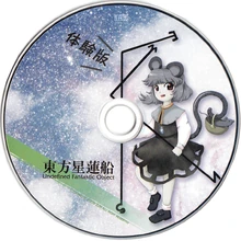 900px-东方星莲船体验版disc