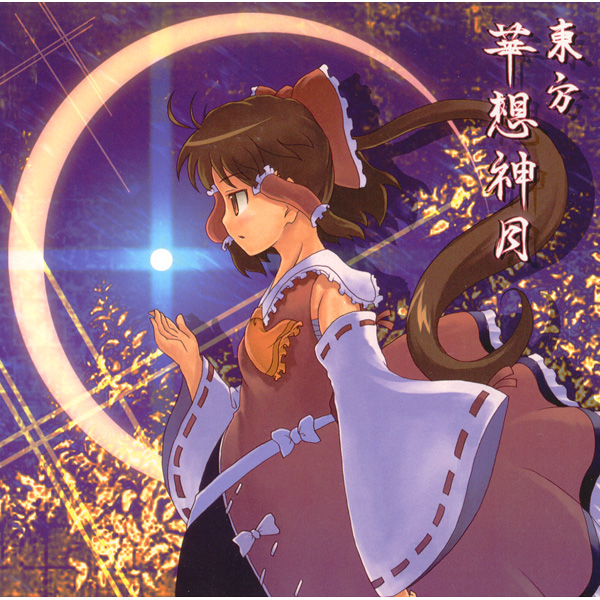 東方華想神月 | Touhou Wiki | Fandom