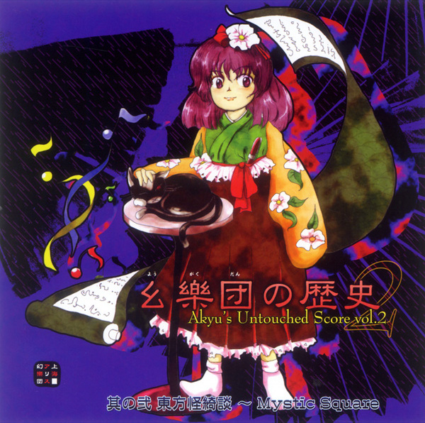 Akyu's Untouched Score vol.2 | Touhou Wiki | Fandom