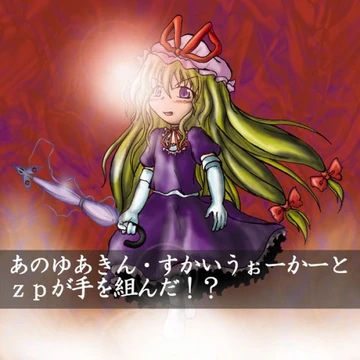 ゆかりん突発CD | Touhou Wiki | Fandom