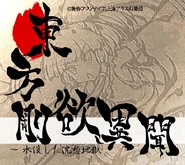 Reimu en el cover de la version trial de Touhou Gouyoku Ibun