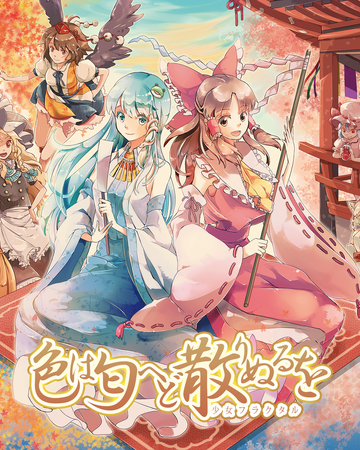 色は匂へど散りぬるを Touhou Espanol Fandom