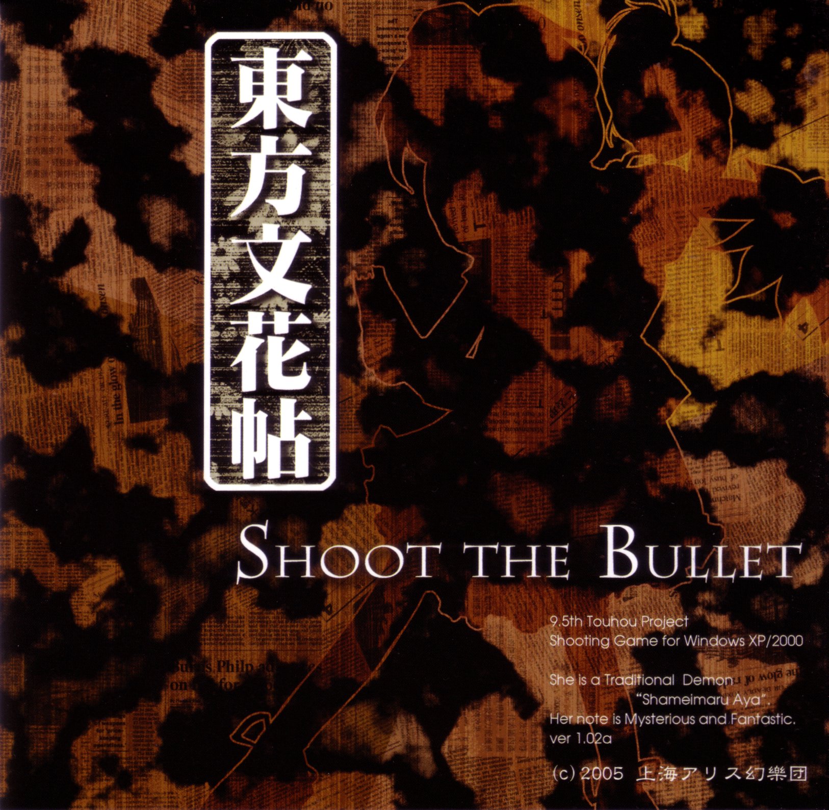 Shoot the Bullet Touhou Wiki Fandom