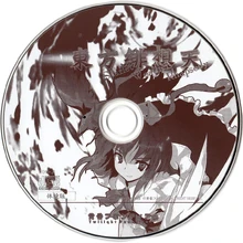 900px-东方绯想天体验版disc