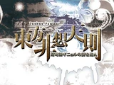 Touhou Hisoutensoku