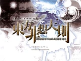 Touhou Hisoutensoku