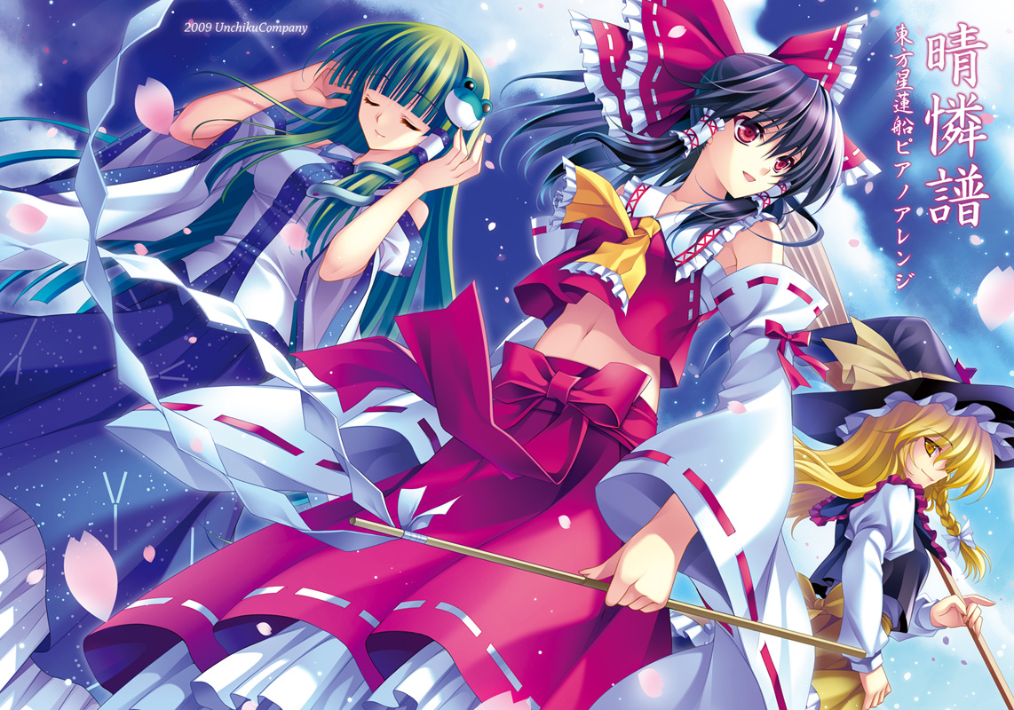 東方星蓮船ピアノアレンジ 「晴憐譜」 | Touhou Wiki | Fandom