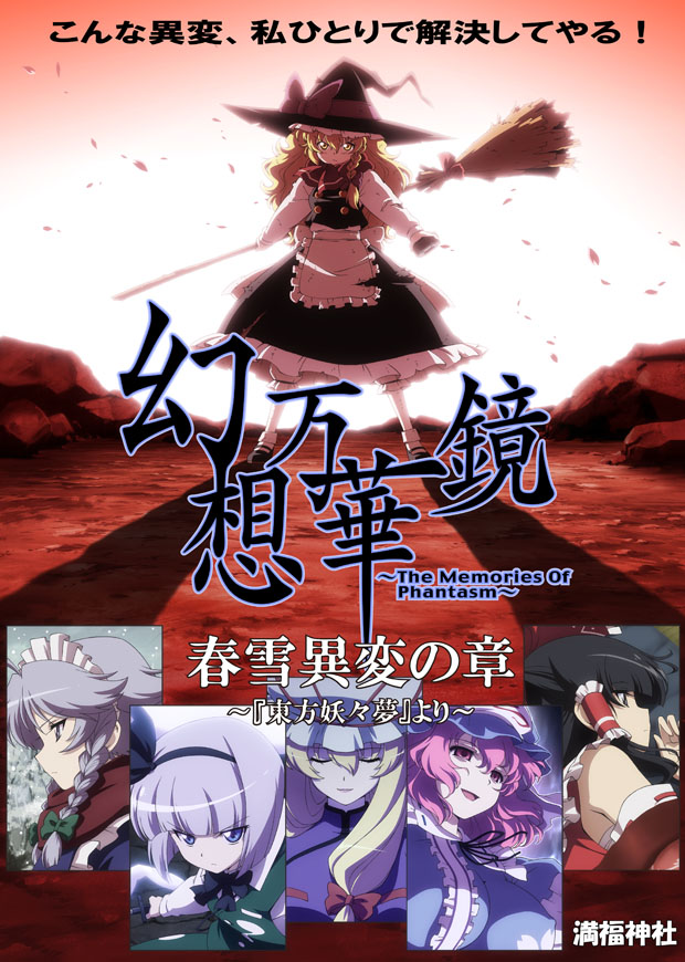 東方　幻想万華鏡　The Memories Of Phantasm　DVD Touhou Project The Memories of Phantasm Fantasy Kaleidoscope