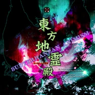 東方地霊殿 ~ Subterranean Animism