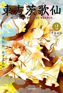 Marisa en la portada del volumen 2 de Wild and Horned Hermit junto a Kasen Ibara