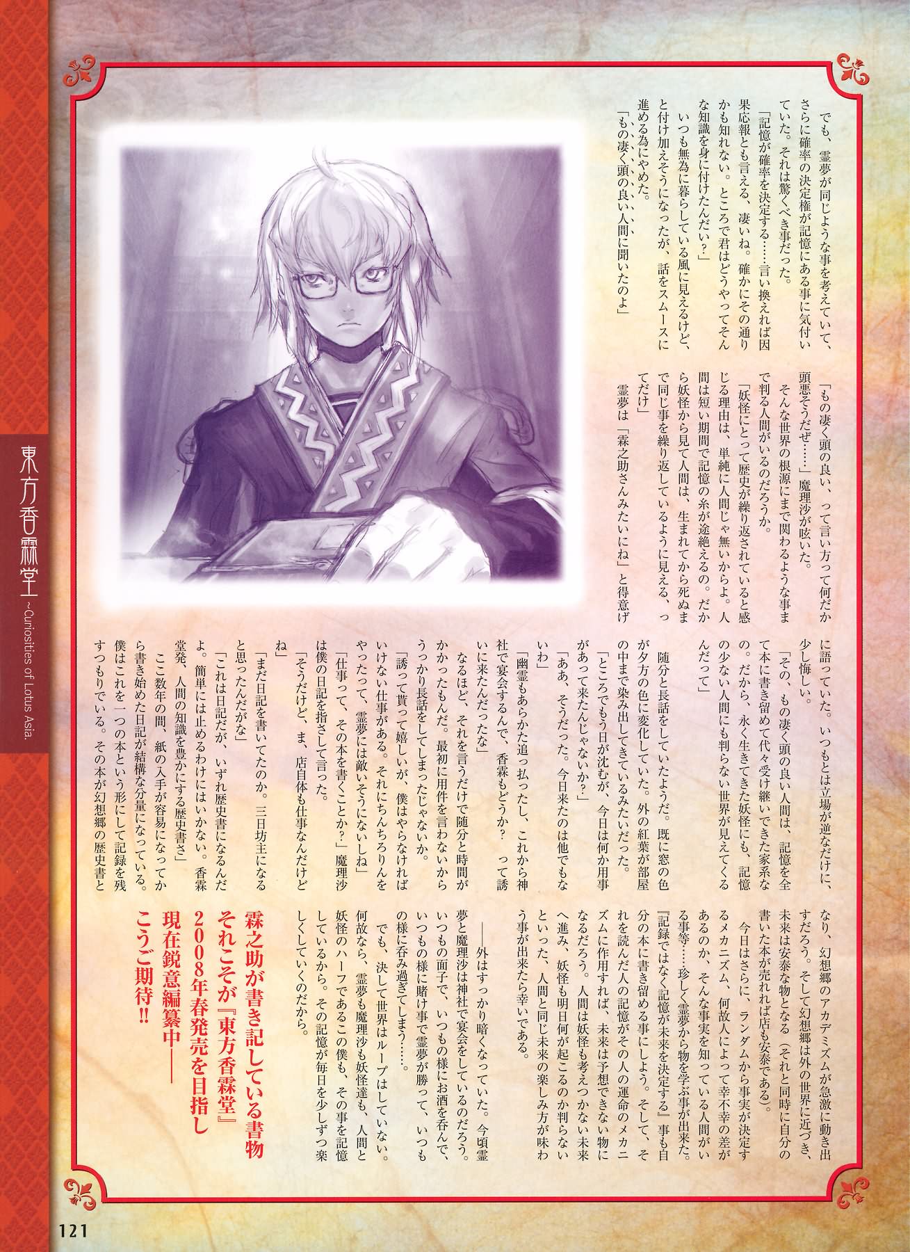 のこもこここさま専用　言霊秘書＋鎮魂法極意 Curiosities of Lotus Asia: Chapter 27 | Touhou Wiki | Fandom