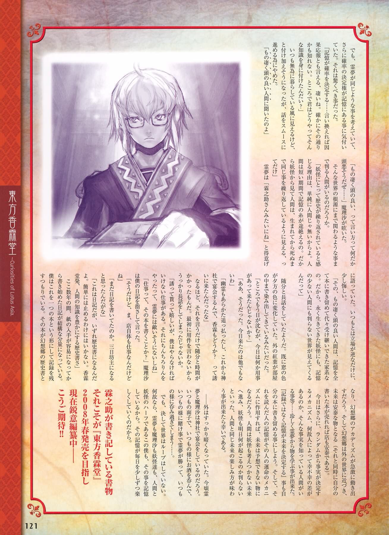 Curiosities of Lotus Asia: Chapter 27 | Touhou Wiki | Fandom Curiosities of Lotus Asia: Chapter 27 | Touhou Wiki | Fandom
