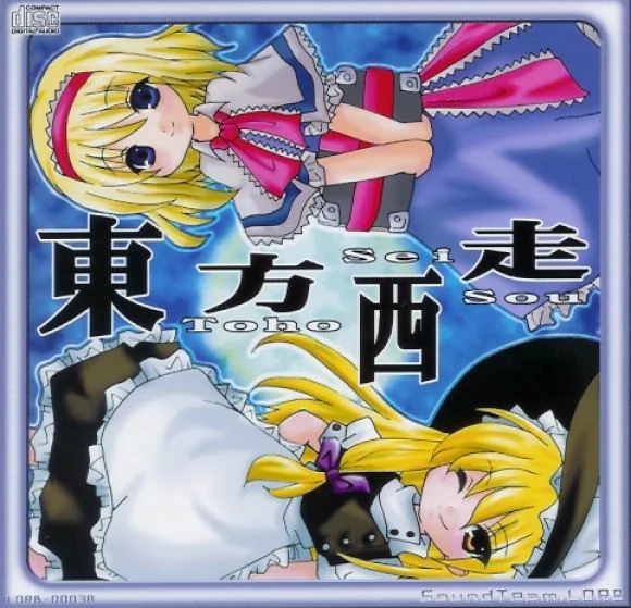 東方西走 | Touhou Wiki | Fandom