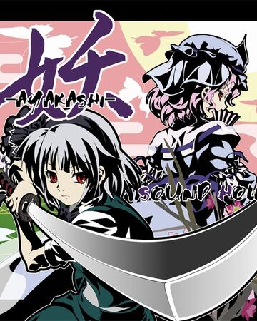 妖 Ayakashi Touhou Wiki Fandom 妖 Ayakashi Touhou Wiki Fandom