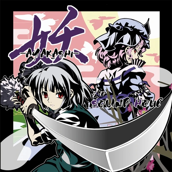 妖 Ayakashi Touhou Wiki Fandom