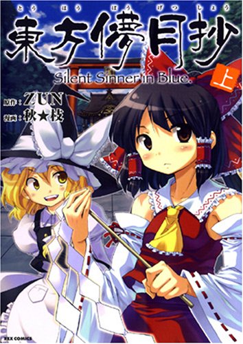 Silent Sinner in Blue (CD) | Touhou Wiki | Fandom