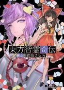 Reimu junto a Satori Komeiji en la portada del volumen 2 de Foul Detective Satori