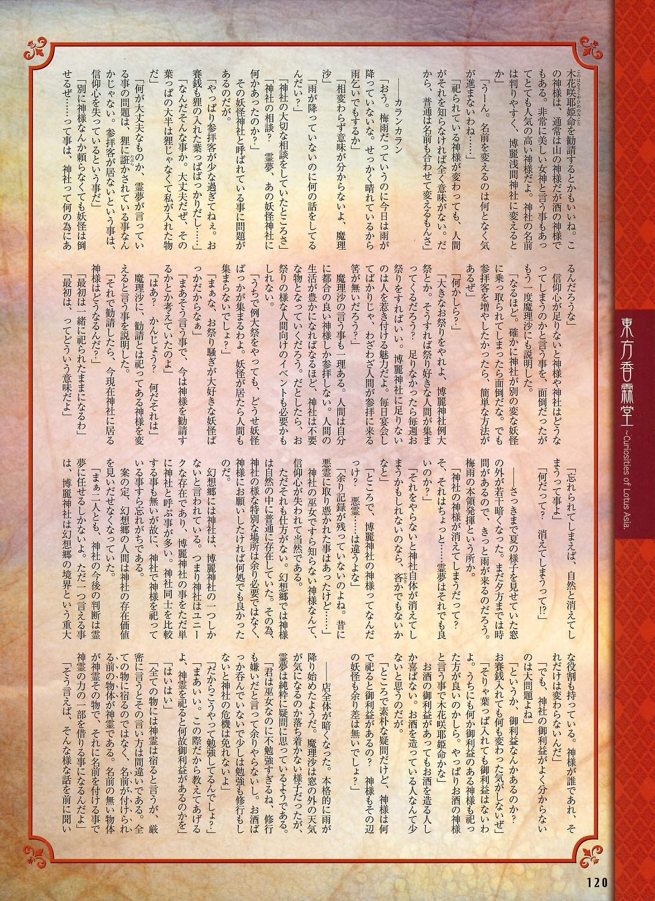 Curiosities of Lotus Asia: Chapter 25 | Touhou Wiki | Fandom