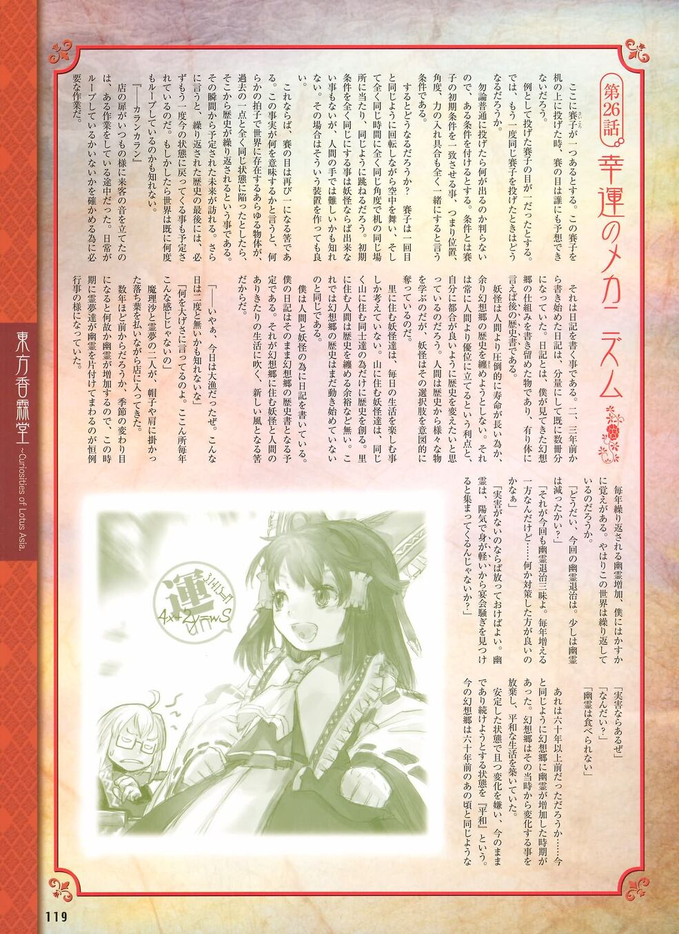 Curiosities of Lotus Asia: Chapter 27 | Touhou Wiki | Fandom
