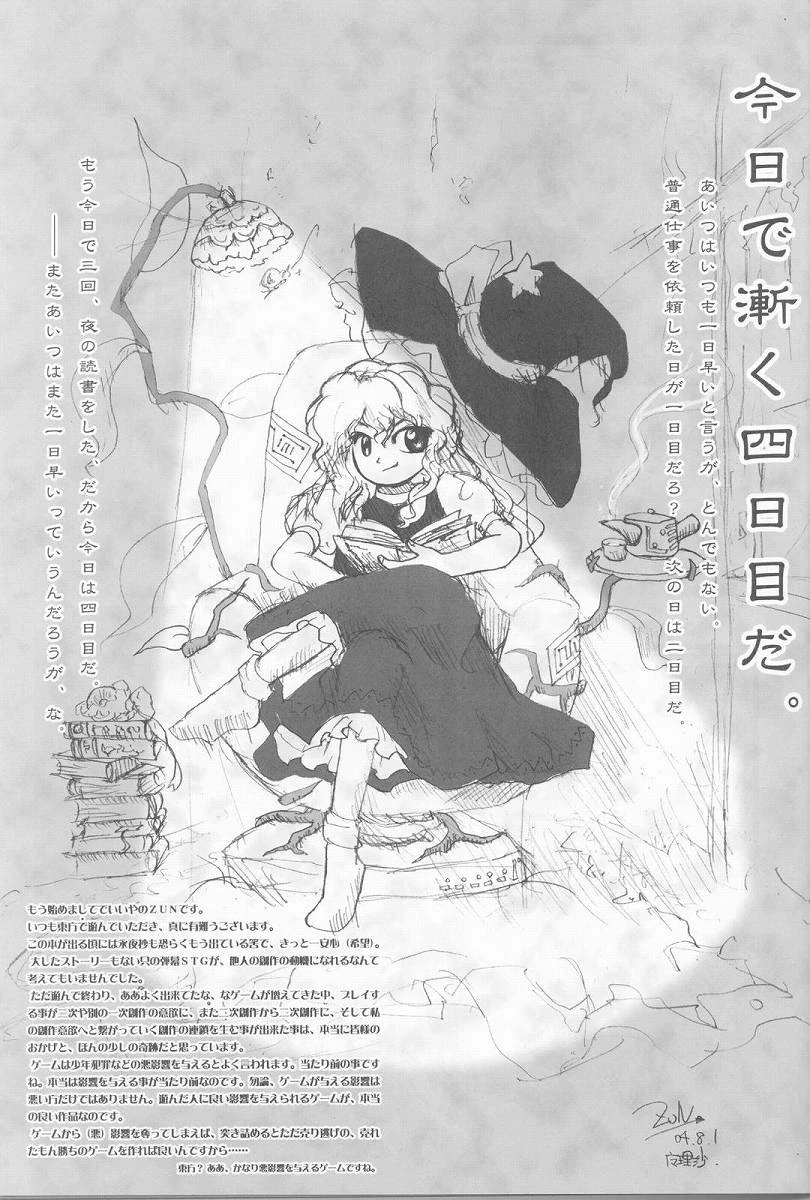 ZUN's contributions | Touhou Wiki | Fandom