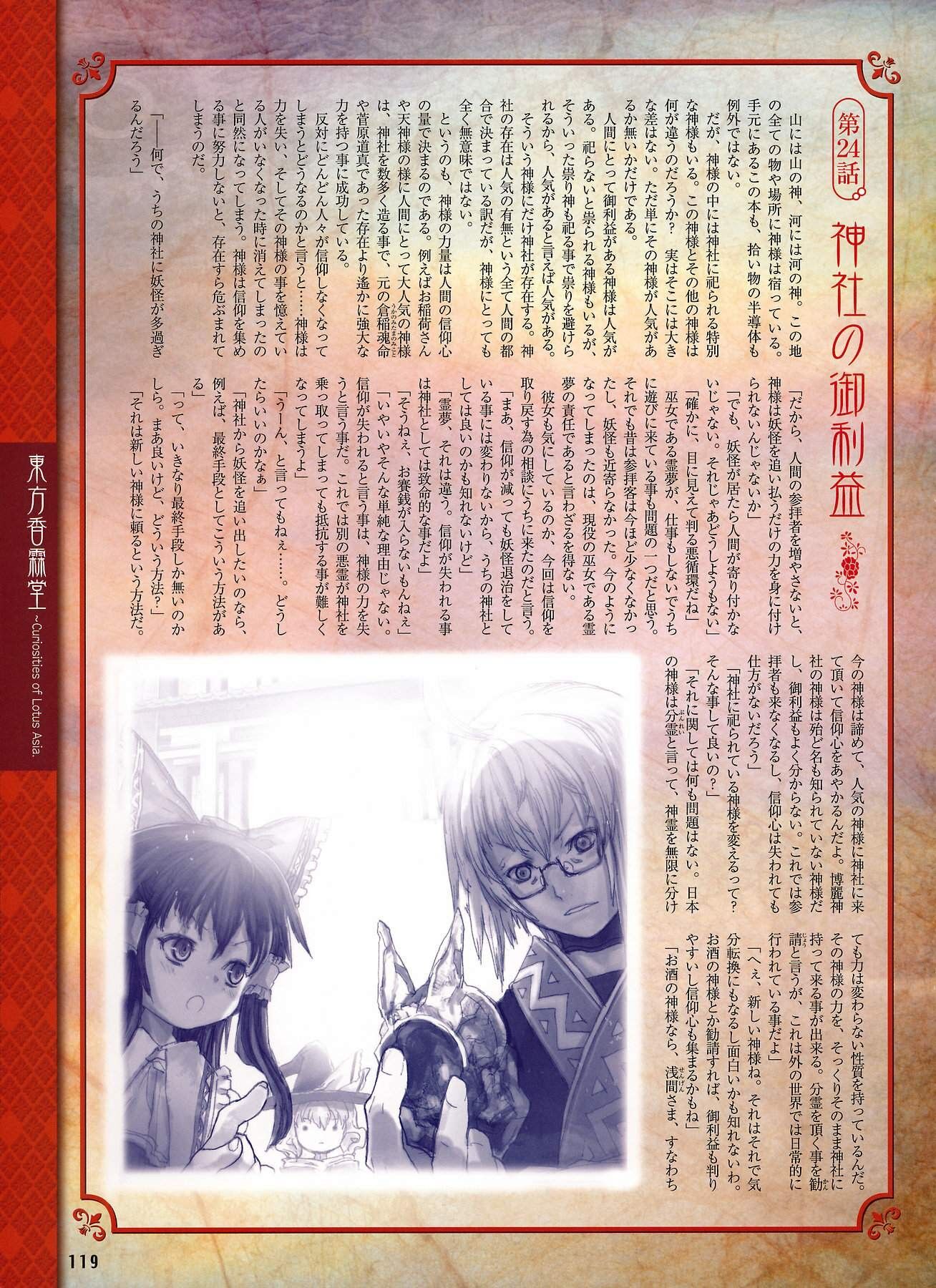 12世紀秘境・南部エチオピア少数民族「魔除・白呪物」精霊・生霊・魂・アミニズム Curiosities of Lotus Asia: Chapter 25 | Touhou Wiki | Fandom